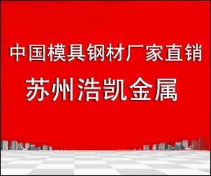 日本日立SKH-51高速鋼的價(jià)格， SKH-51高速鋼的簡(jiǎn)介